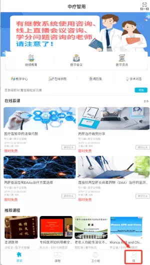 中疗智用