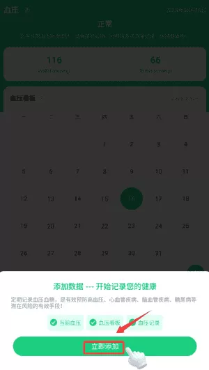 智能血压血糖