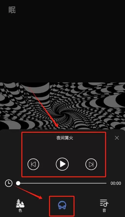 子汐催眠助眠宝