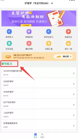 主管护师刷题库