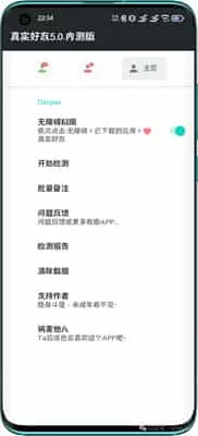 真实好友4.0