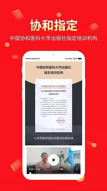 阿虎医考