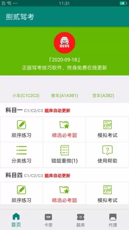 捌贰驾考