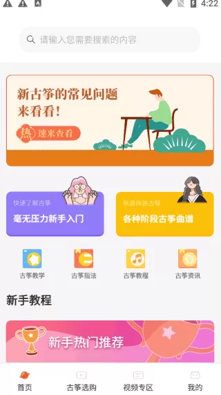 iguzheng正版
