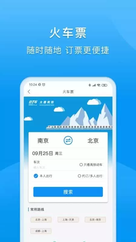 DTG大唐商旅