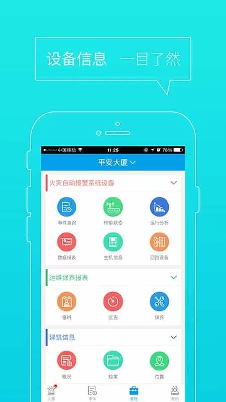 FCloud消防云
