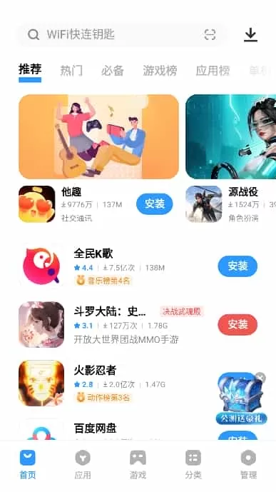 vivo应用商店免费版