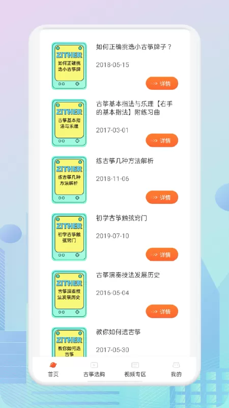 iguzheng正版