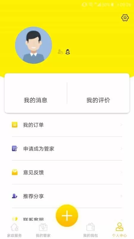 D家家政