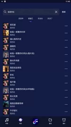 fly music软件