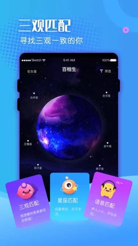 百相生社交