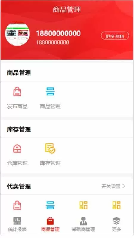 U选易购商家版