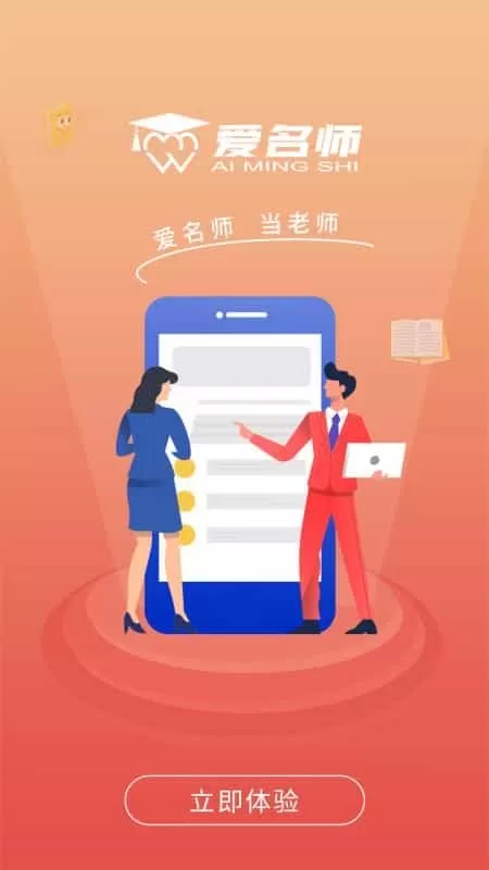 爱名师