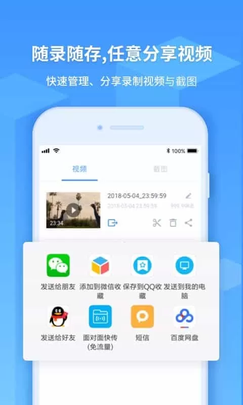 EV录屏
