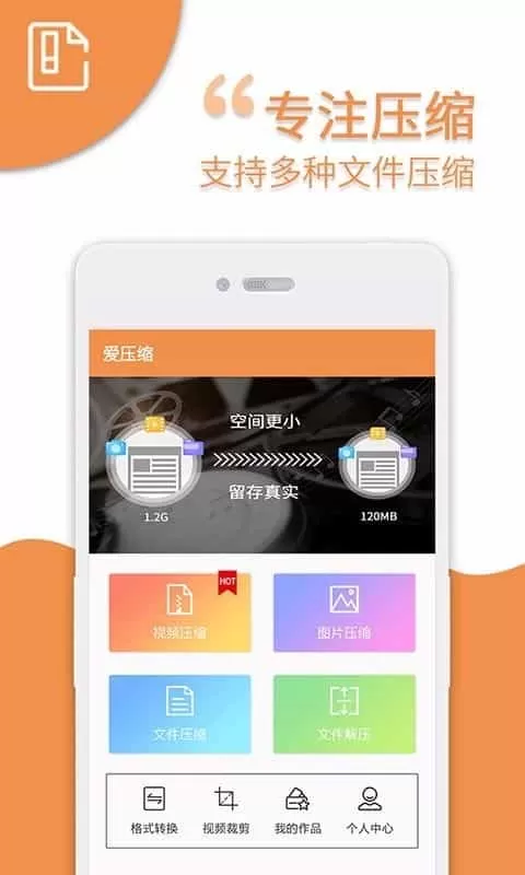 爱压缩