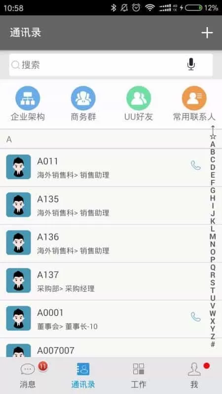 UU互联
