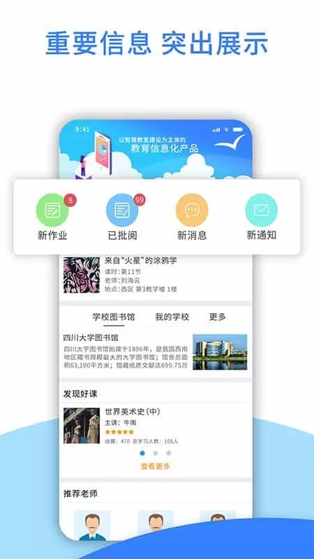 爱课堂