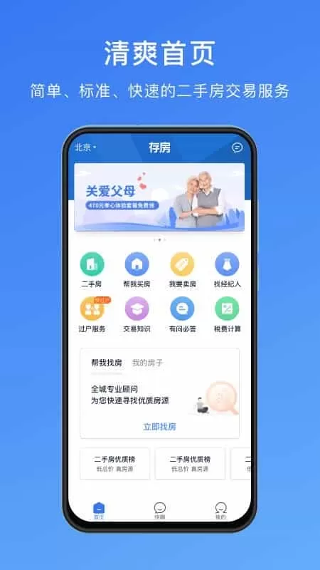 存房