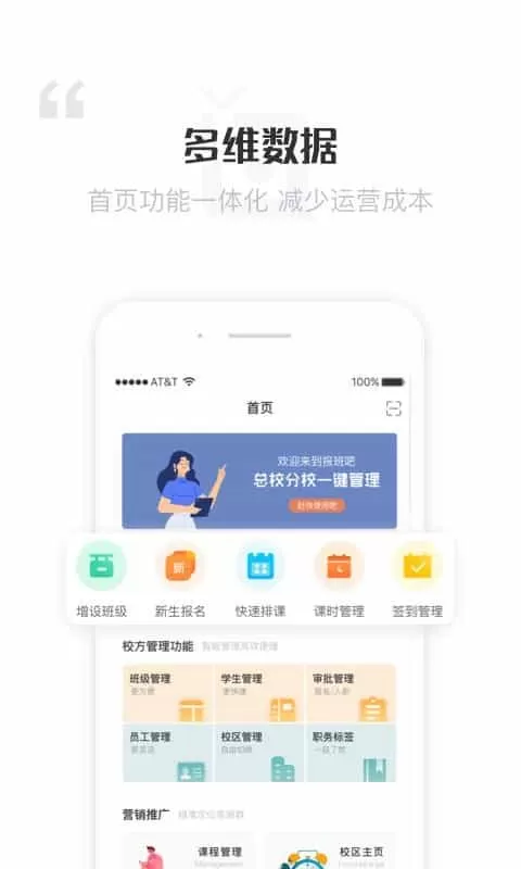 报班吧商家端