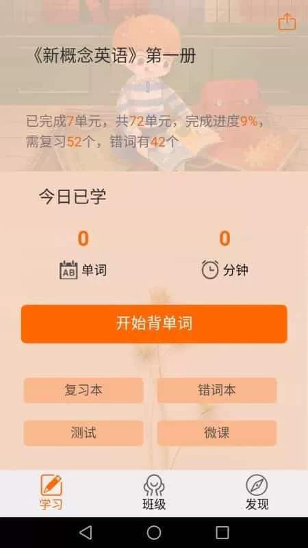 步步背单词