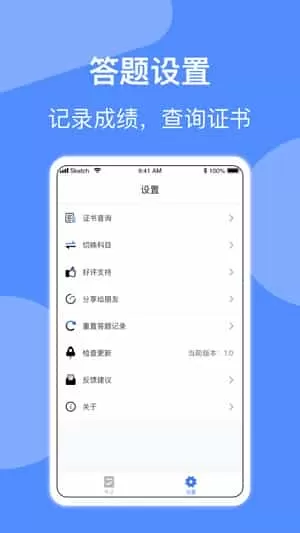 电工考试软件