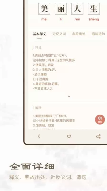 成语词典新编版