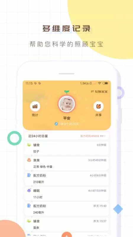 宝宝生活记录本