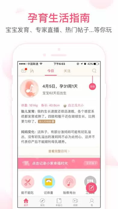 宝宝知道安卓版