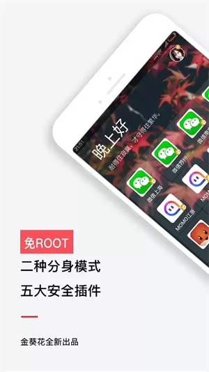 微信双开无广告