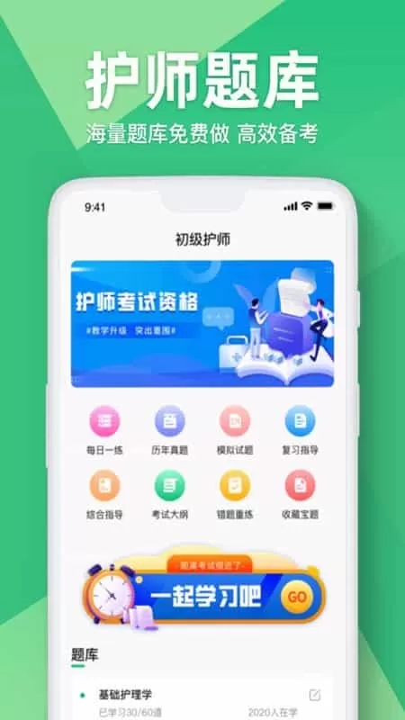 初级护师