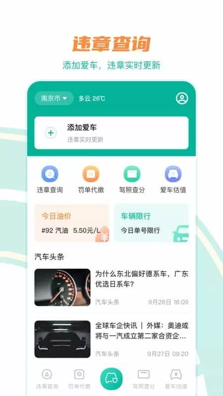 车辆助手查违章