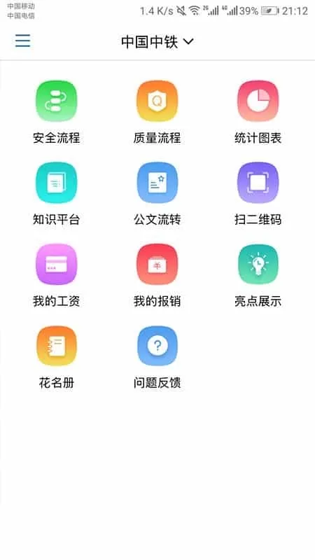 城铁安捷