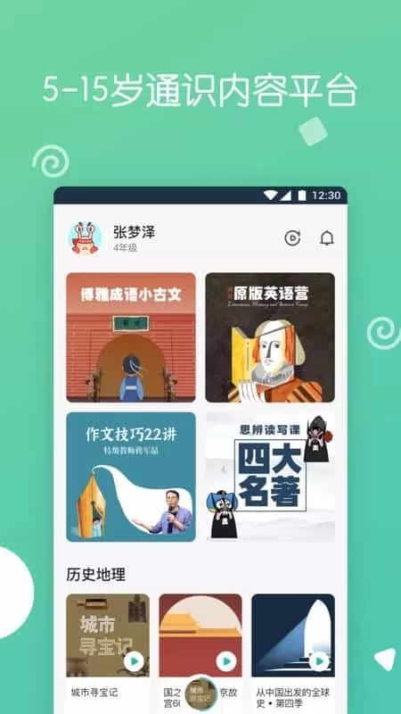 博雅小学堂校园版