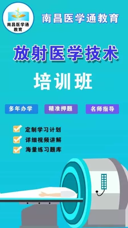 放射技师资料