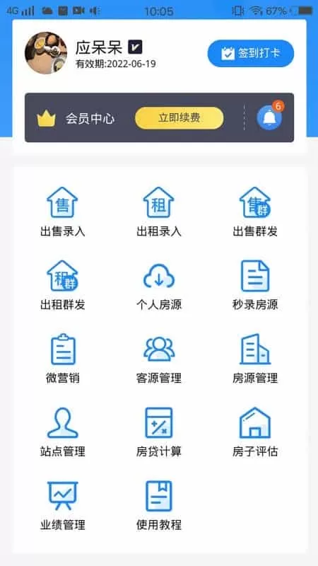 房产小帮手
