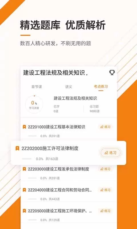 二级建造师准题库