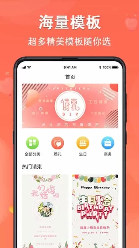 电子请柬贺卡DIY
