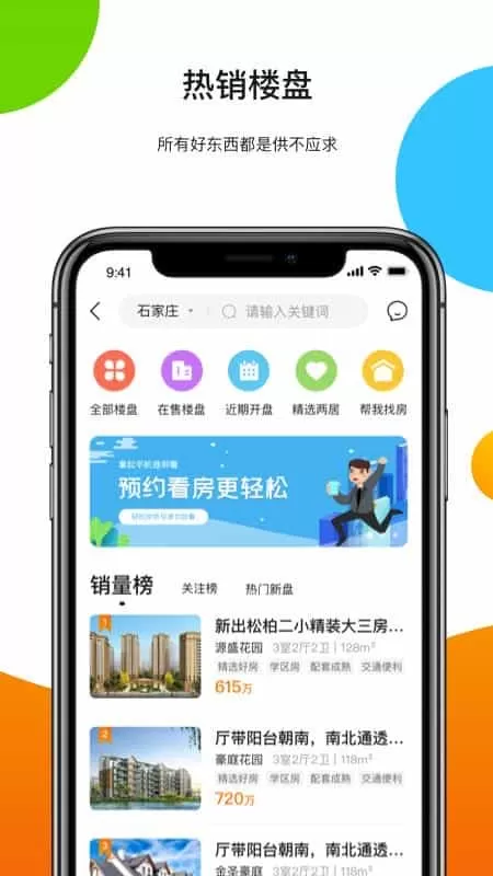 房田APP