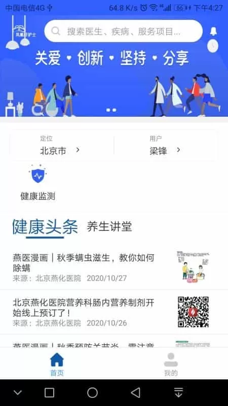 凤凰好护士