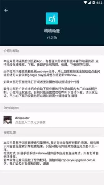 滴滴动漫无广告版