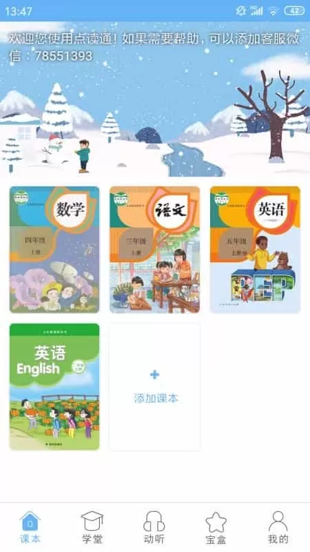点读通