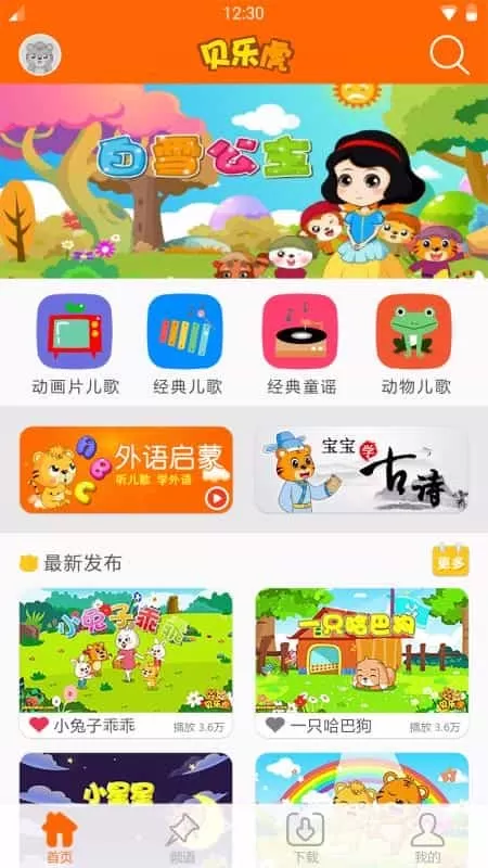 儿歌故事视频