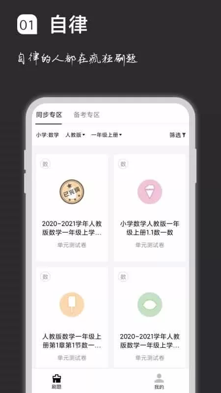 疯狂刷题