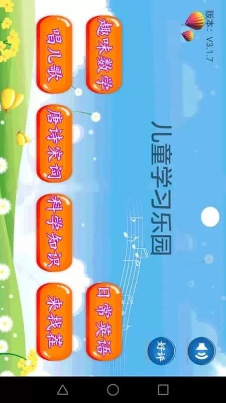 儿童学习乐园