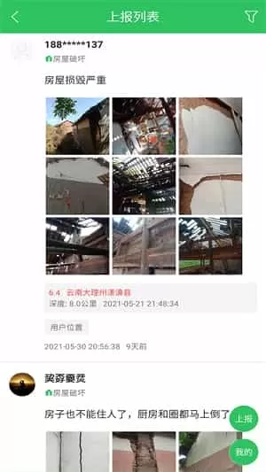 地震助手app