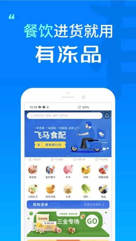 飞马食配