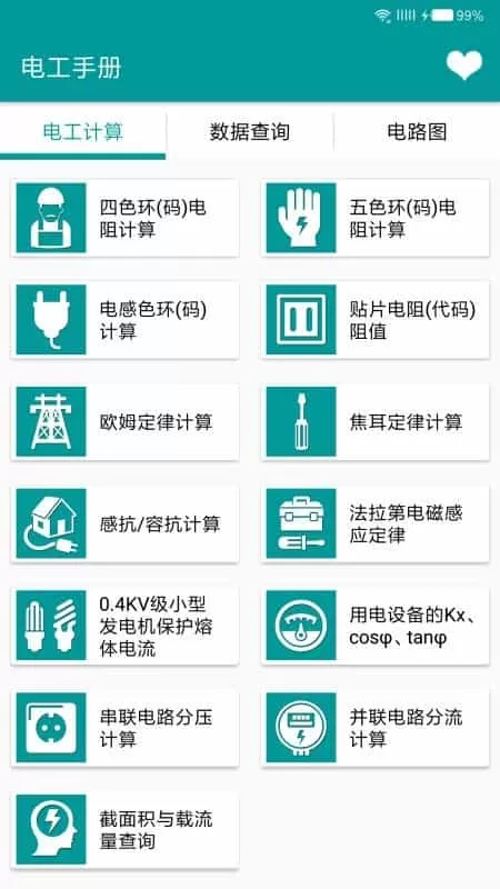 电工手册