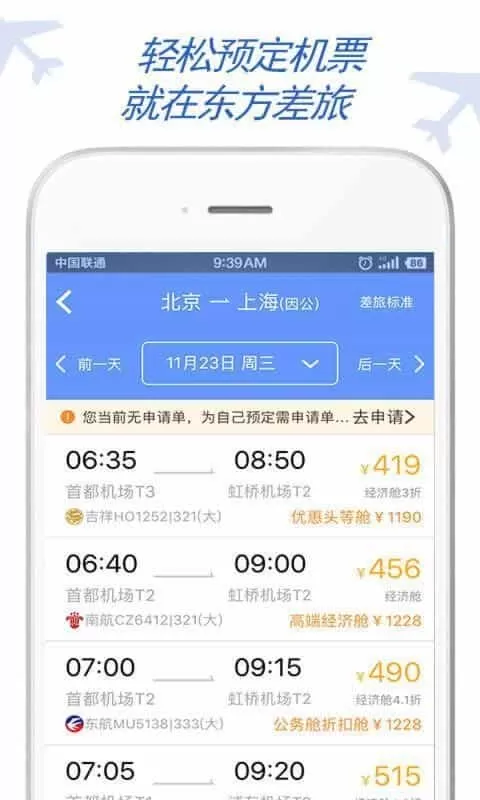 东方电气差旅