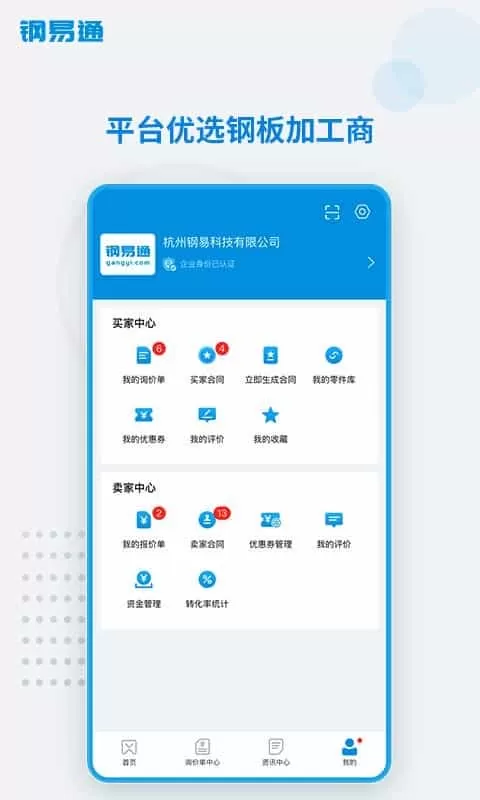 钢易通