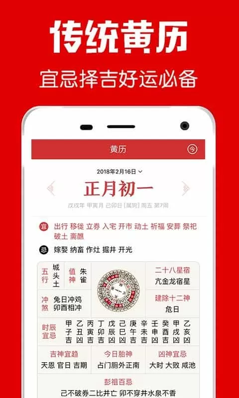 福到万年历